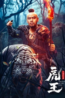 The Tiger King Returns Trailer