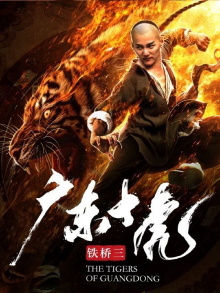 The Tigers of Guangdong Trailer