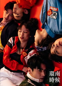 The Time of Huan Nan Trailer
