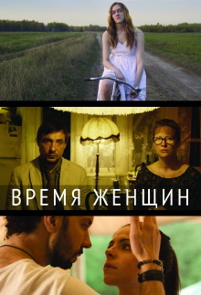 The Time of Women Trailer