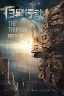 The Tipping Point Trailer