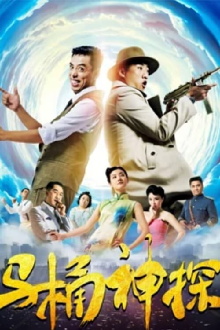 The Toilet Sleuth Trailer
