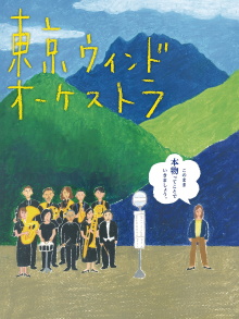 The Tokyo Wind Orchestra Trailer
