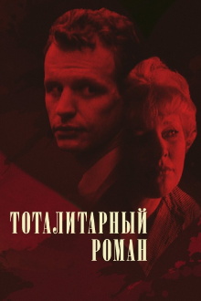 The Totalitarian Novel Trailer