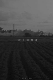 The Trace of Hometown Trailer
