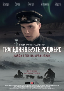 The Tragedy in Rogers Bay Trailer