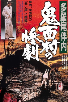 The Tragedy in the Devil-Mask Village Trailer