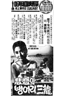 The Tragedy of Deaf Sam-yong Trailer
