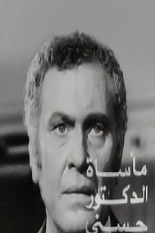 The Tragedy of Dr. Hosny Trailer