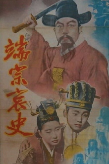 The Tragedy of King Dan Jong Trailer