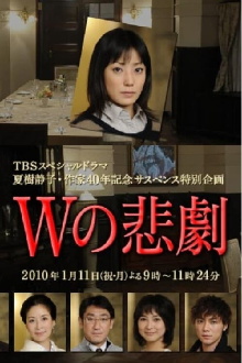 The Tragedy of W Trailer