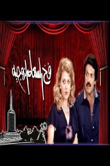 The trap of marital happiness Trailer