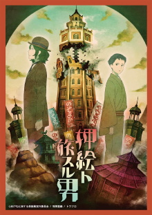 The Traveler with the Pasted Rag Picture Trailer