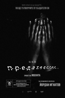 The Treason Trailer