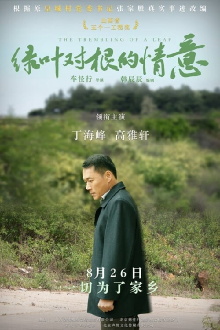 The Trembling of A Leaf Trailer