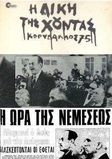The Trial of the Junta: Korydallos 75 Trailer