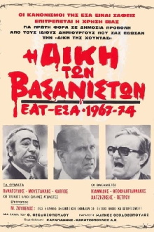The Trial of the Torturers - EAT ESA 1967-1974 Trailer