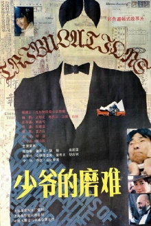 The Tribulations of a Chinese Gentleman Trailer