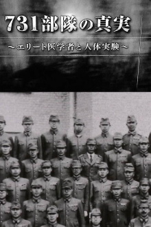 The Truth of Unit 731: Elite Medical Scientists and Human Experimentation Trailer