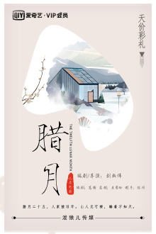The Twelfth Lunar Month Trailer