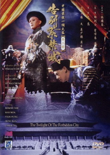 The Twilight of the Forbidden City Trailer