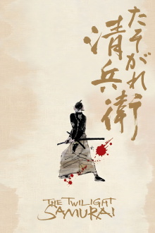 The Twilight Samurai Trailer