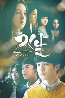 The Twins Trailer