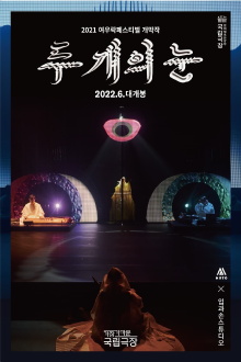 The Two Eyes Trailer