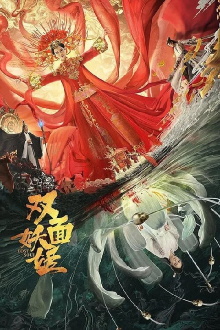 The Two-Faced Demon Lady Trailer