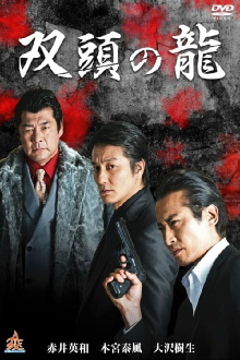 The Two Headed Dragon Trailer