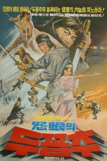 The Two Revengeful Hunchbacks Trailer