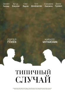 The Typical Case Trailer