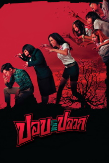 The Ugly Ghost Trailer