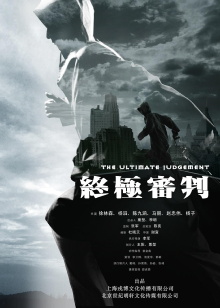The Ultimate Judgment Trailer
