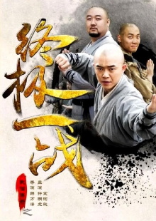 The Ultimate War of Kung Fu Saga Trailer