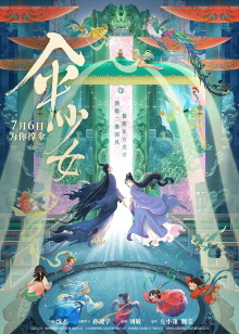 The Umbrella Fairy Trailer