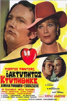 The Unbeatable Was Beaten Trailer