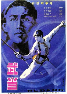The Undaunted Wudang Trailer