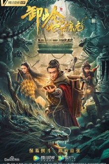 The Underground Dragon Trailer