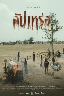 The Undertaker Trailer