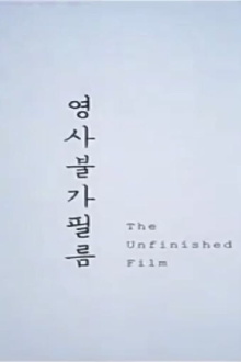 The Unfinished Film Trailer