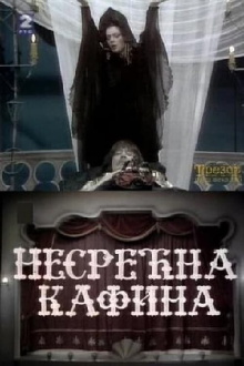 The Unfortunate Kafina Trailer