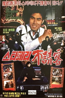 The Uninvited Guest of the Star Ferry Trailer