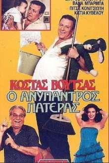 The unmarried father Trailer