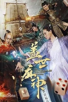The Unparallelled Mahjong Trailer