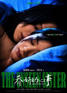 The Unseen Sister Trailer