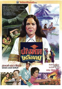 The Unwanted Graduate Trailer