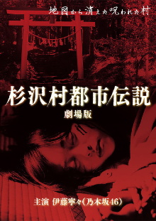 The Urban Legend of Sugisawa Village Trailer