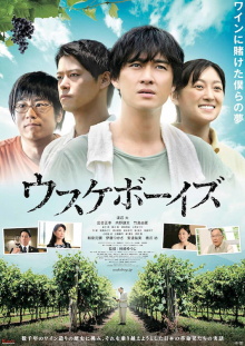 The Usuke Boys Trailer
