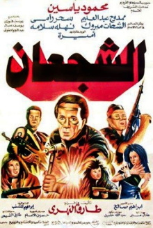 The Valiants Trailer